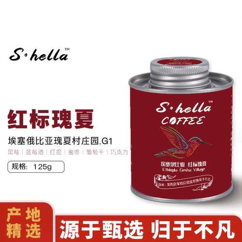 瑰夏红标精品咖啡豆25新产季