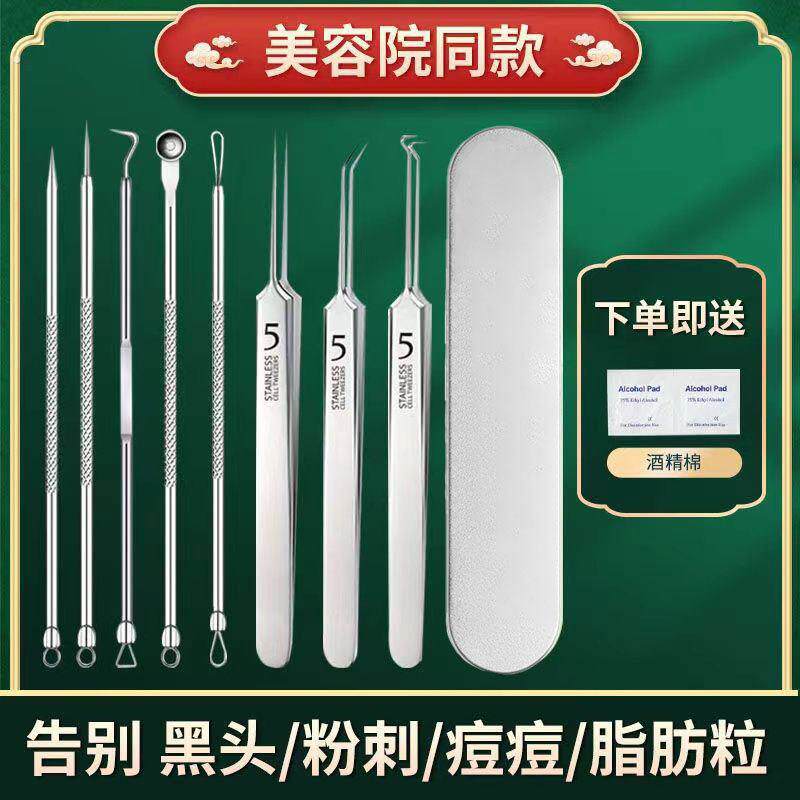 超细粉刺针套装细胞夹去黑头神器刮闭口挑挤痘镊子祛痘针清洁工具