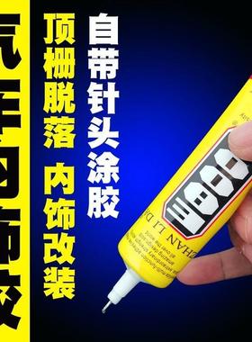 E8000万能胶水粘合剂 汽车内饰门板真皮革沙发车顶棚脱落修复翻新