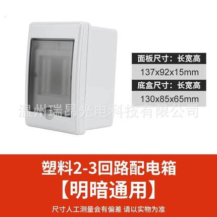塑料明装回路配电箱面板家用暗装盒空开电表箱盖板塑料强电箱盖子