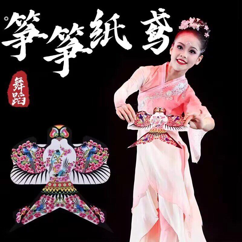 风筝舞蹈道具筝筝纸鸢六一儿童演出风筝道具幼儿小舞蹈家纸鸢道具