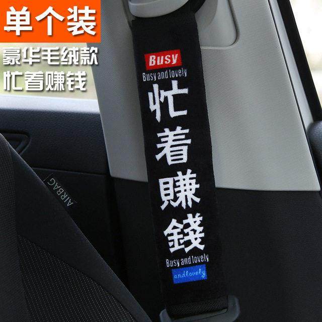 安全带醒目套安全带装饰汽车安全带全套安全带护肩套简约防勒通用,汽车用品/电子/清洗/改装,手刹套/档把套/套饰套装,淘宝优惠券,粉丝福利购,淘宝优惠卷