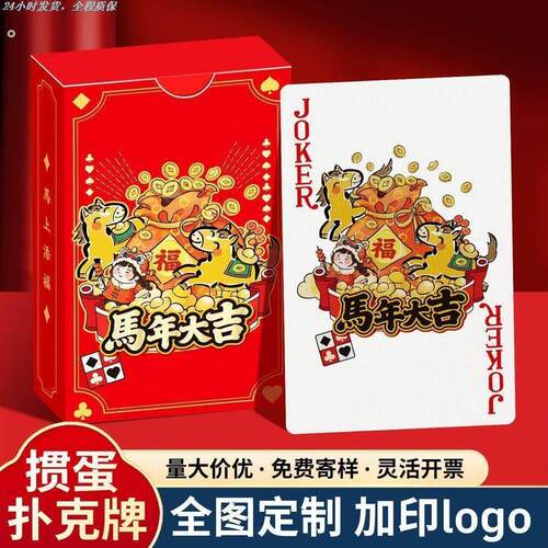 新年扑克牌定制2026马年掼蛋纸牌高颜值桌游斗地主春节日创意礼品