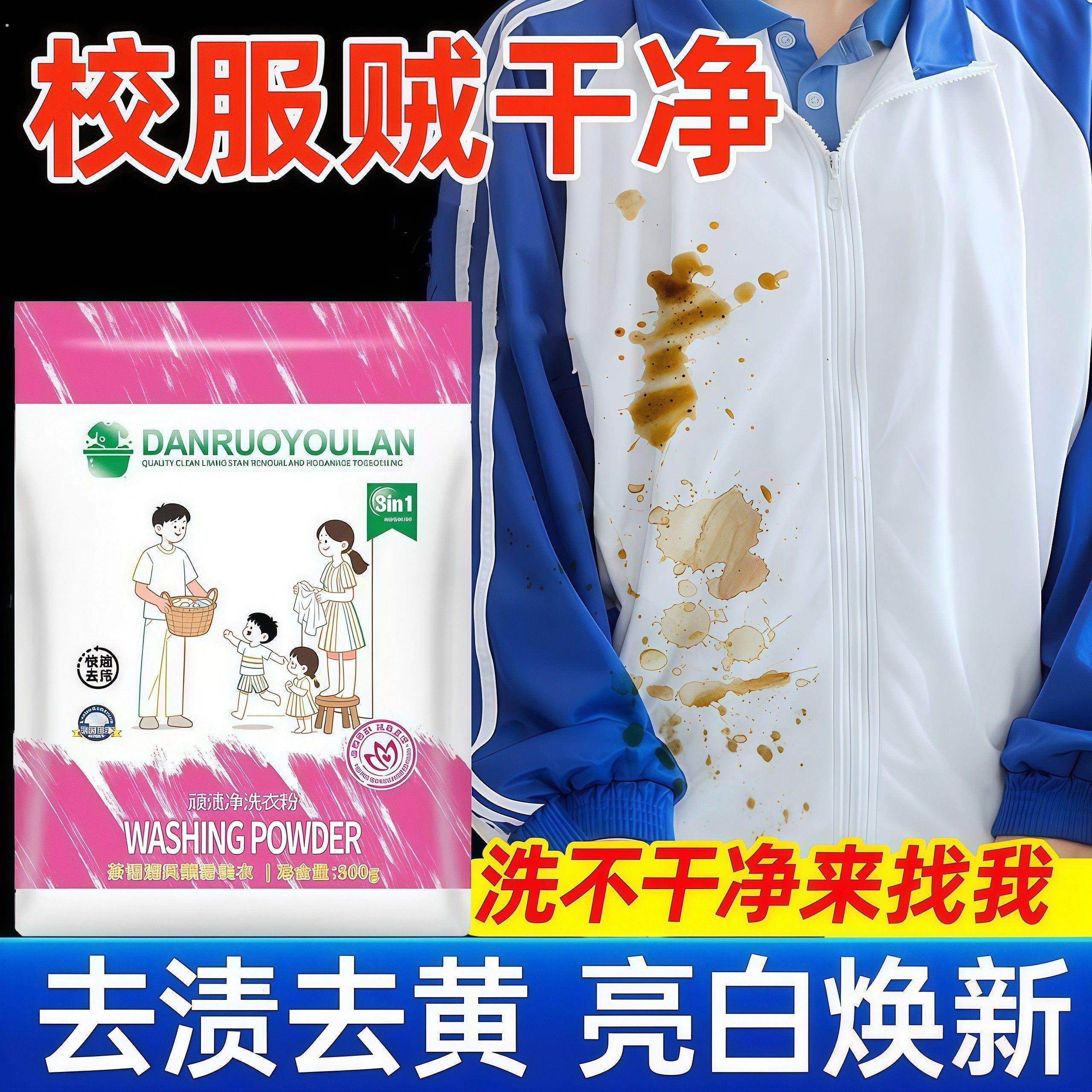 顽渍净洗衣粉袋装汗渍油渍发黄顽固污渍家庭实惠装强力去污护色,洗护清洁剂/卫生巾/纸/香薰,洗衣粉/爆炸盐/活氧泡洗粉,淘宝优惠券,粉丝福利购,淘宝优惠卷