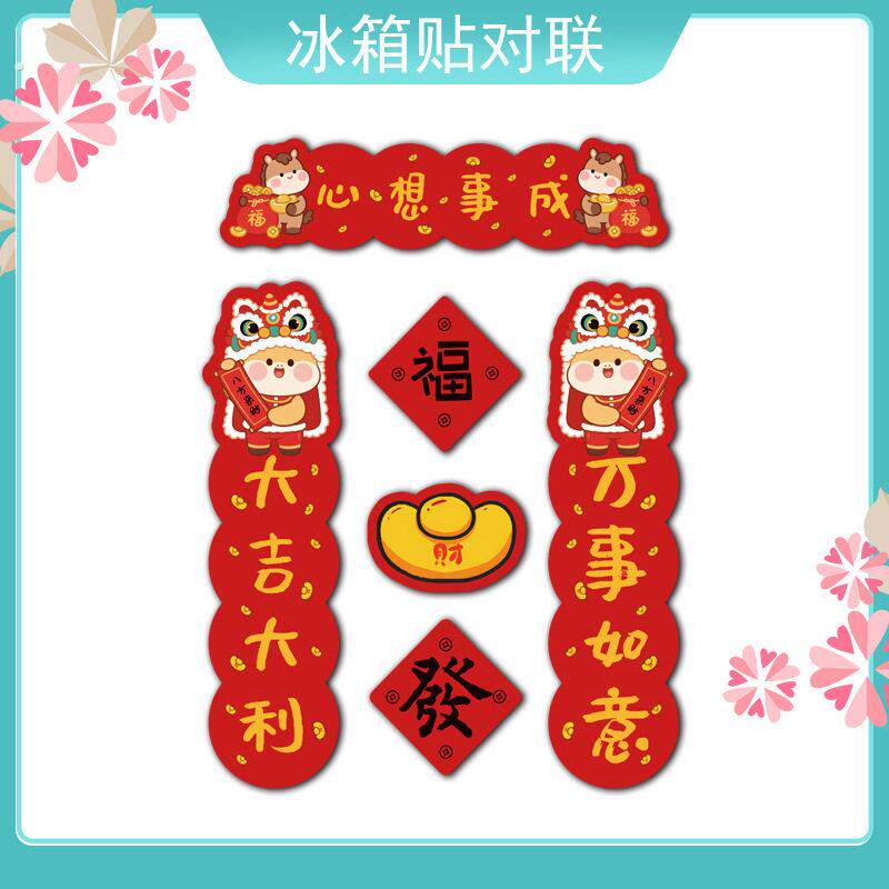 2026马年新款软磁冰箱贴磁吸贴新年过年春节对联福字门贴布置装饰