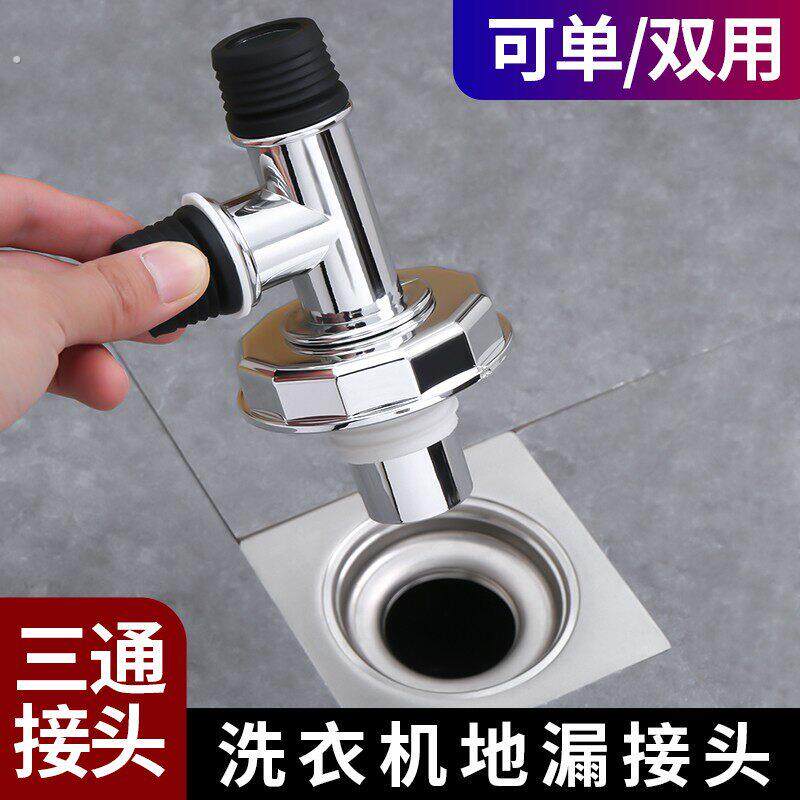 洗衣机下水管三头通地漏双排水专用接头排水管道二合一防臭防溢水