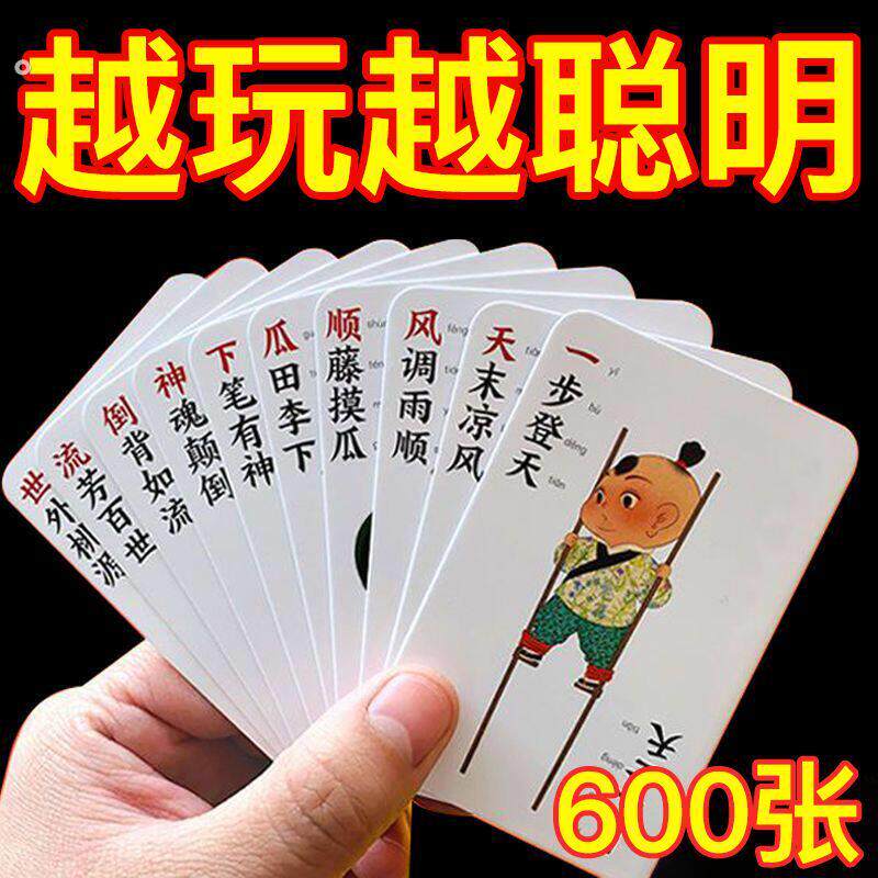 儿童成语接龙扑克牌趣味学习小学生识字卡片益智亲子游戏开发卡