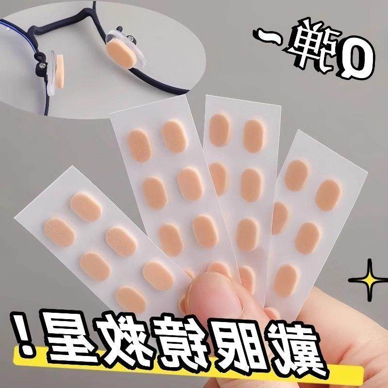 眼镜鼻垫超软海绵鼻托贴片减压防压痕防脱落防滑鼻梁支架眼睛配件,ZIPPO/瑞士军刀/眼镜,眼镜鼻托,淘宝优惠券,粉丝福利购,淘宝优惠卷