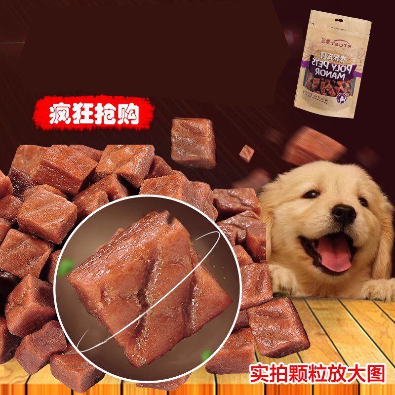 聚宠 狗狗零食 泰迪磨牙棒宠物金毛幼犬零食新鲜牛肉粒包邮