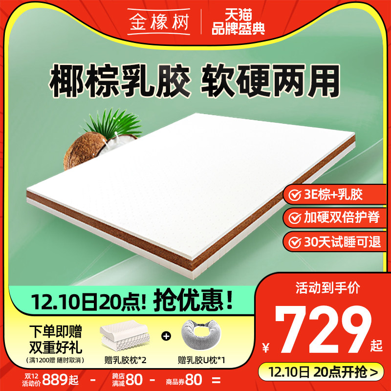金橡树 泰国天然乳胶椰棕床垫1.8m1.5m米 席梦思床垫乳胶软硬两用