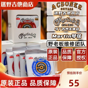 Martin马丁琴弦 木吉他民谣琴弦 马丁MA540/MA540T 迷野吉他