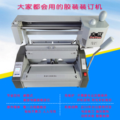 压痕切纸机 机标书资料制本机套装 A4手动装 订机小型办公无线胶装