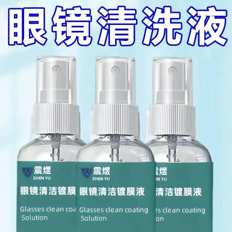 眼镜清洗液洗眼镜液水手机电脑屏幕眼睛镜片专用喷雾清洁剂套装,ZIPPO/瑞士军刀/眼镜,眼镜护理剂,淘宝优惠券,粉丝福利购,淘宝优惠卷