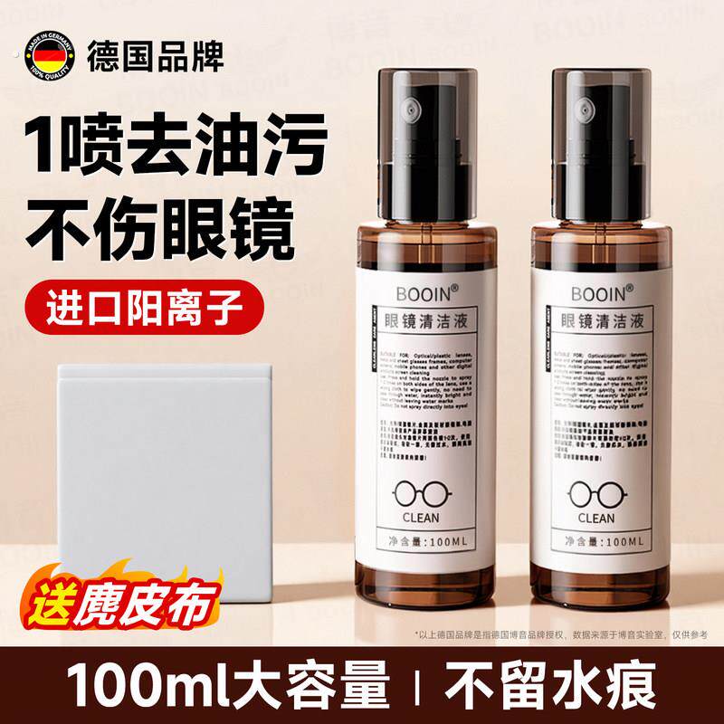眼镜清洗液清洁剂喷雾专用水眼睛擦镜片护理近视框架工具专业布