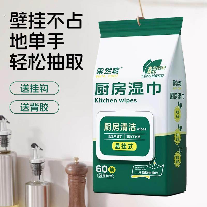 悬挂式厨房湿巾去油污油烟机清洁家用60抽加大加厚送背胶钩,洗护清洁剂/卫生巾/纸/香薰,常规湿巾,淘宝优惠券,粉丝福利购,淘宝优惠卷