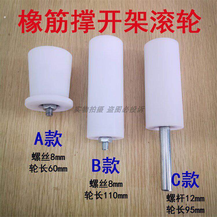 橡筋架拉腰架撑开轮 白色尼龙滚轮 带轴承橡筋上领滚轮 扩张轮子