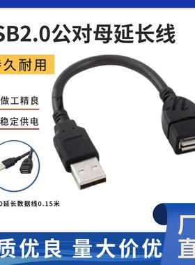 USB延长线 USB2.0公对母延长线 电脑键盘USB2.0延长数据线0.15米