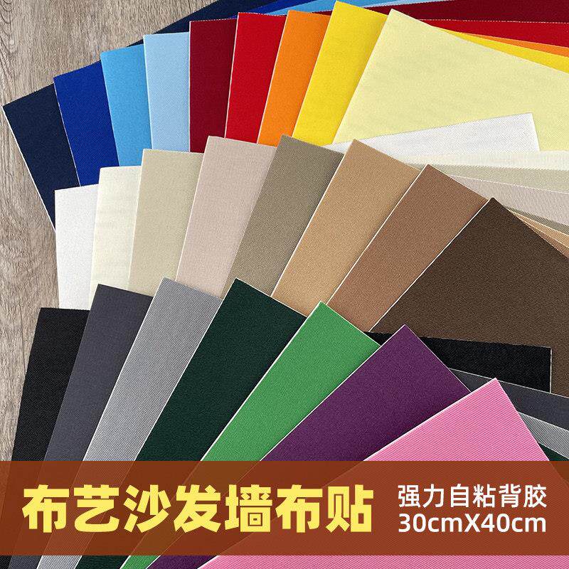 布艺沙发贴强力自粘修覆布贴衣服布贴diy翻新修补墙布破洞破洞贴