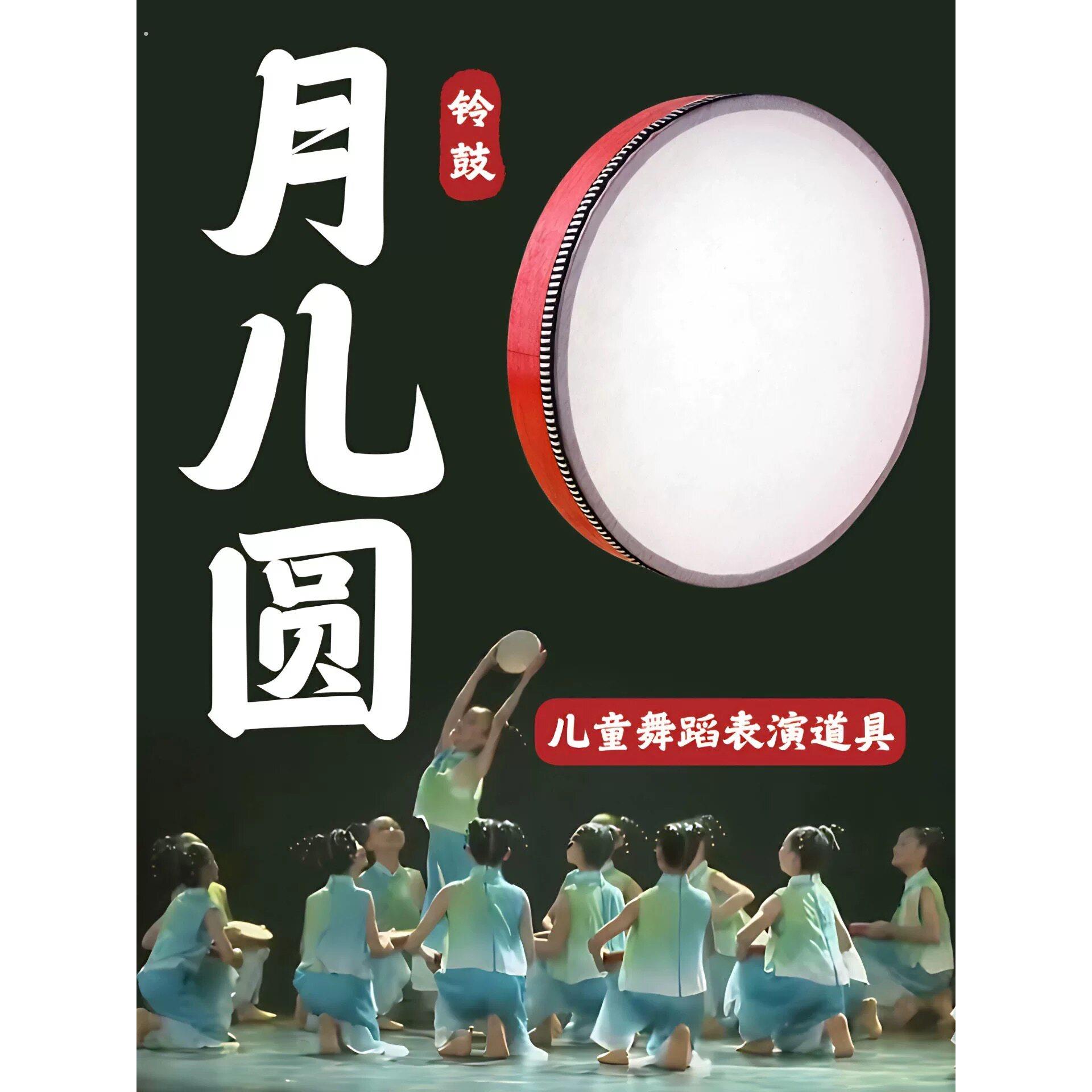 月儿圆铃鼓舞蹈道具新疆维族手拍鼓儿童群舞古典舞跳舞表演出专用