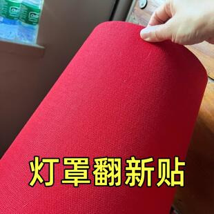 布艺自粘麻布灯罩外壳改造翻新装饰贴椭圆形创意地灯客厅卧室书房