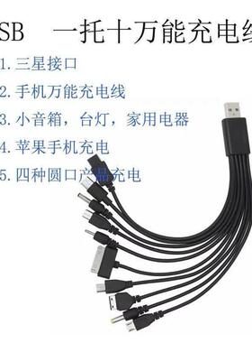 USB一拖十手机万能充电线/器 多功能圆头10合1充电线 typec电源线