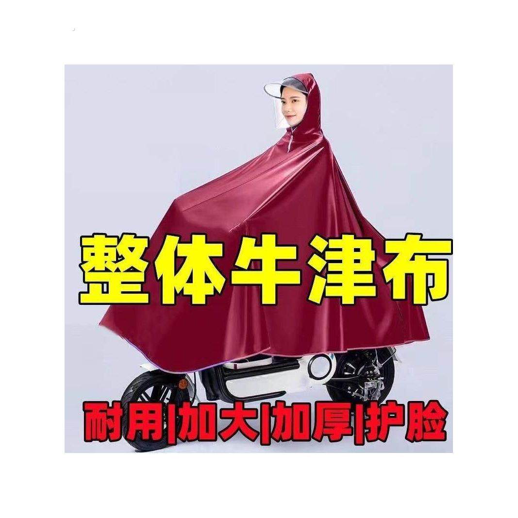 加厚雨衣电动车摩托车自行车专用雨披男女加大加厚防暴雨骑行雨衣