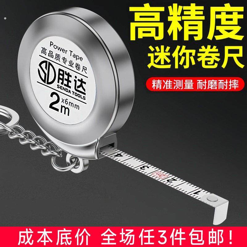 迷你小卷尺随身卷尺小型家用2米钢卷尺便携钥匙扣测量米尺小尺子,五金/工具,卷尺,淘宝优惠券,粉丝福利购,淘宝优惠卷