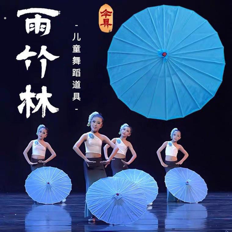 舞蹈伞道具儿童群舞跳舞专用伞傣族古典舞实木绸布表演出伞