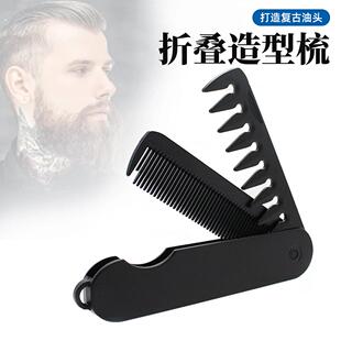 折叠造型梳男士胡须梳理复古油头多功能军刀式便携梳子油头纹理梳