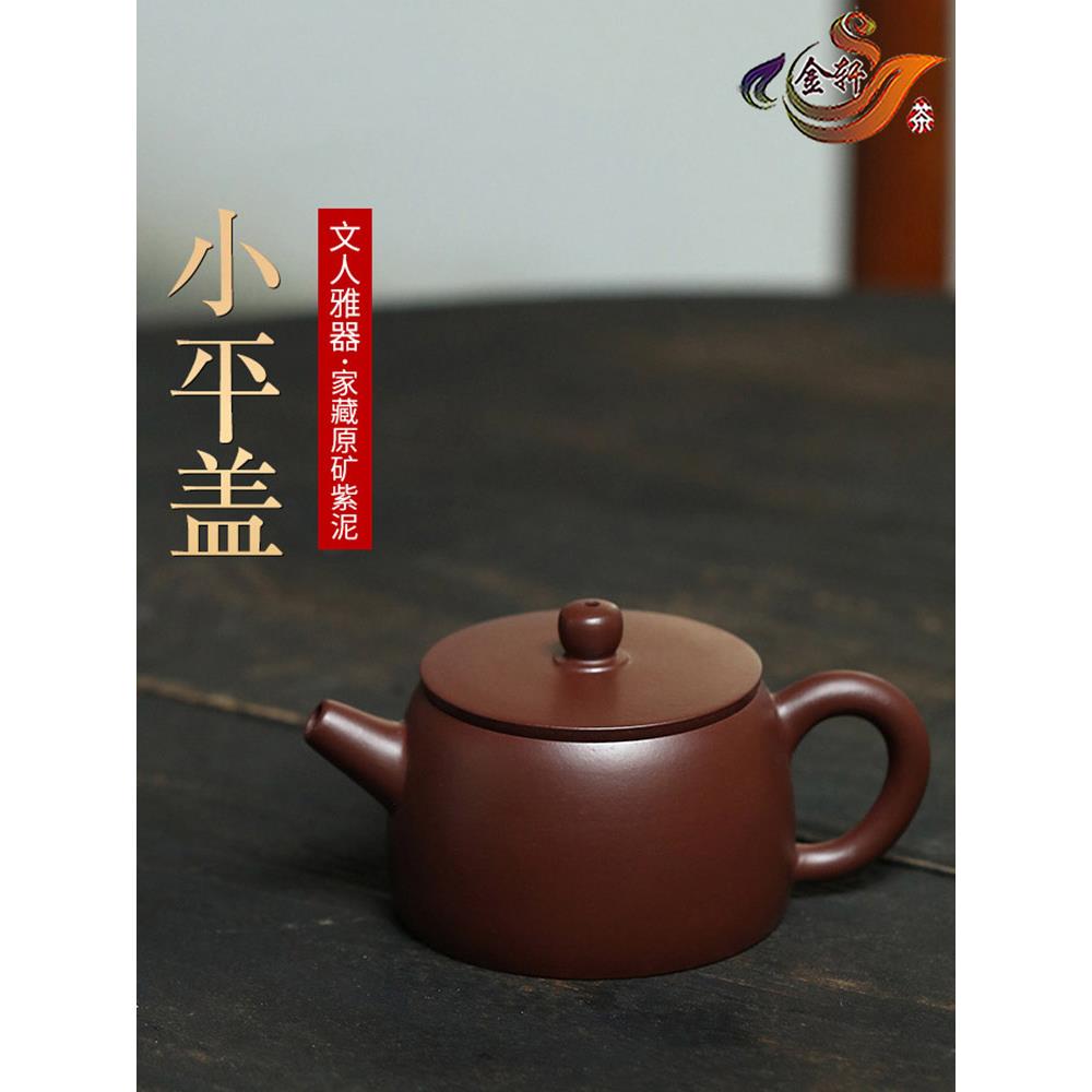 宜兴紫砂壶手工制作原矿紫朱泥小品小平盖功夫茶具家用收藏泡茶壶