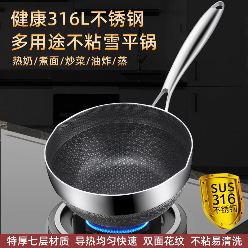 康怡乐316不锈钢雪平锅不粘锅一人食小炒锅家用宝宝辅食锅奶锅