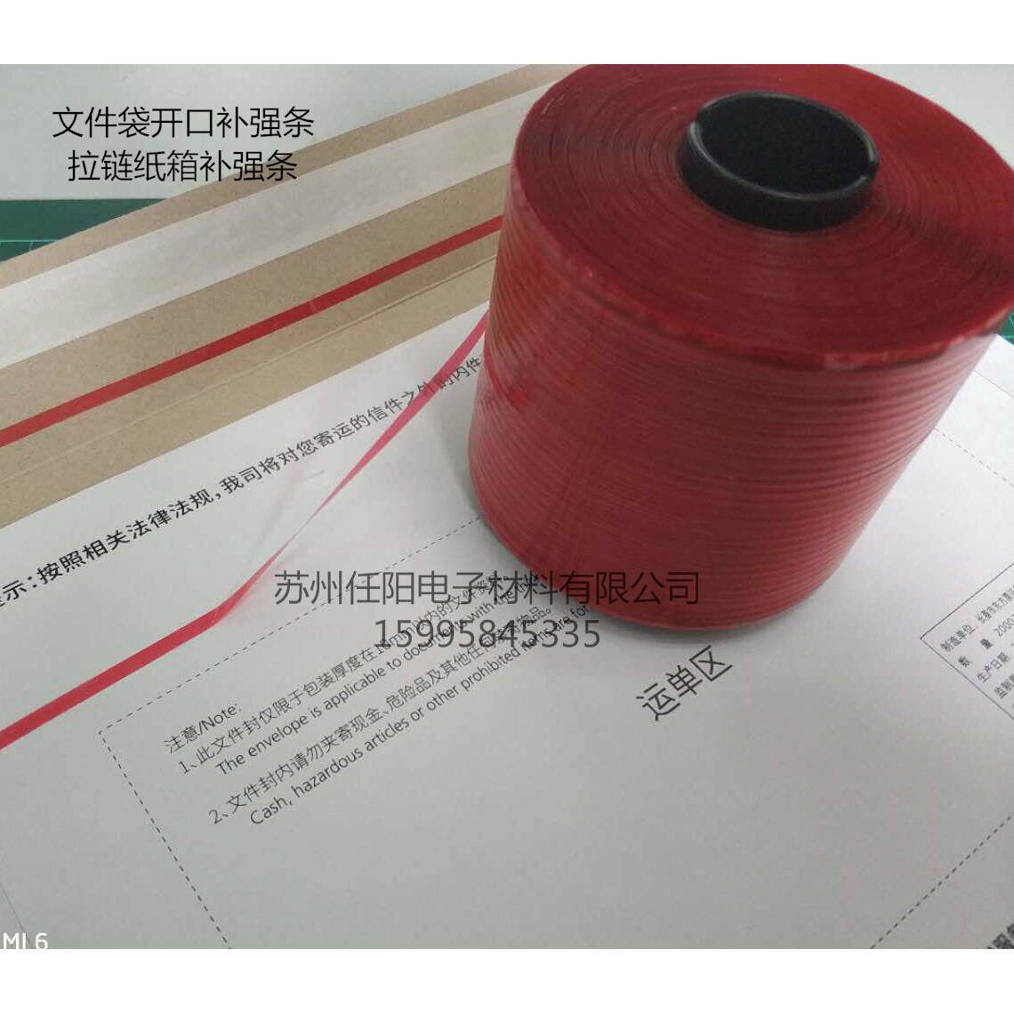 快递文件袋封口处补强条 拉炼纸箱开口处补强条 红色胶带 易撕带