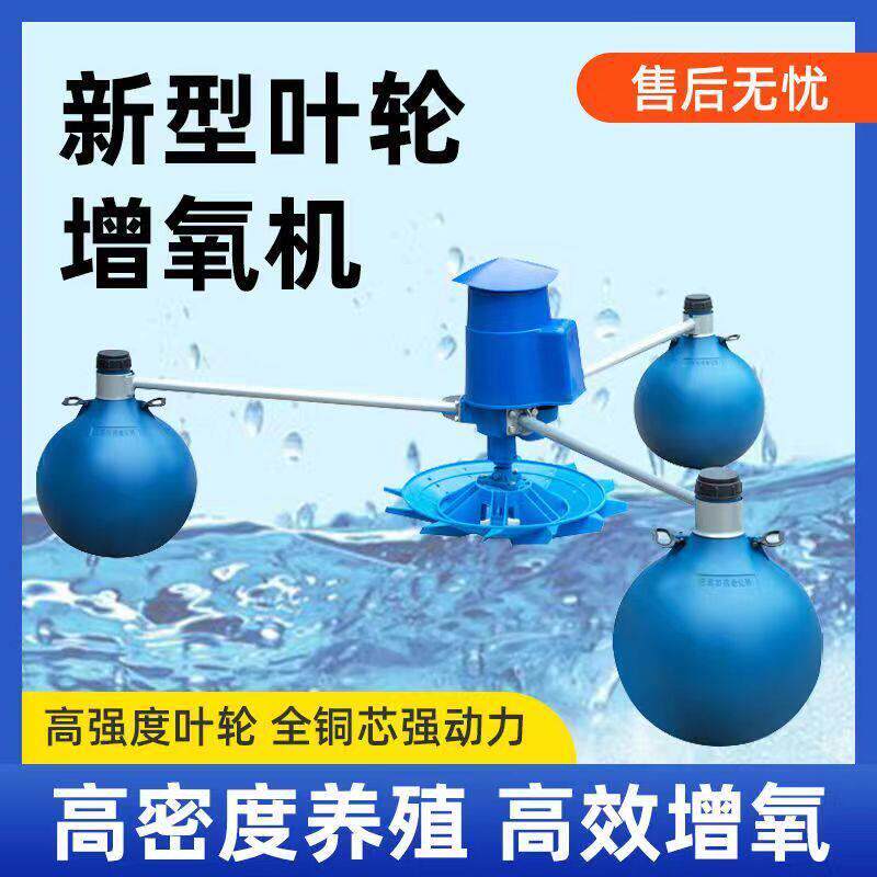 鱼塘增氧机叶轮式浮水泵养殖池塘增氧泵曝气式全自动养鱼池打氧泵