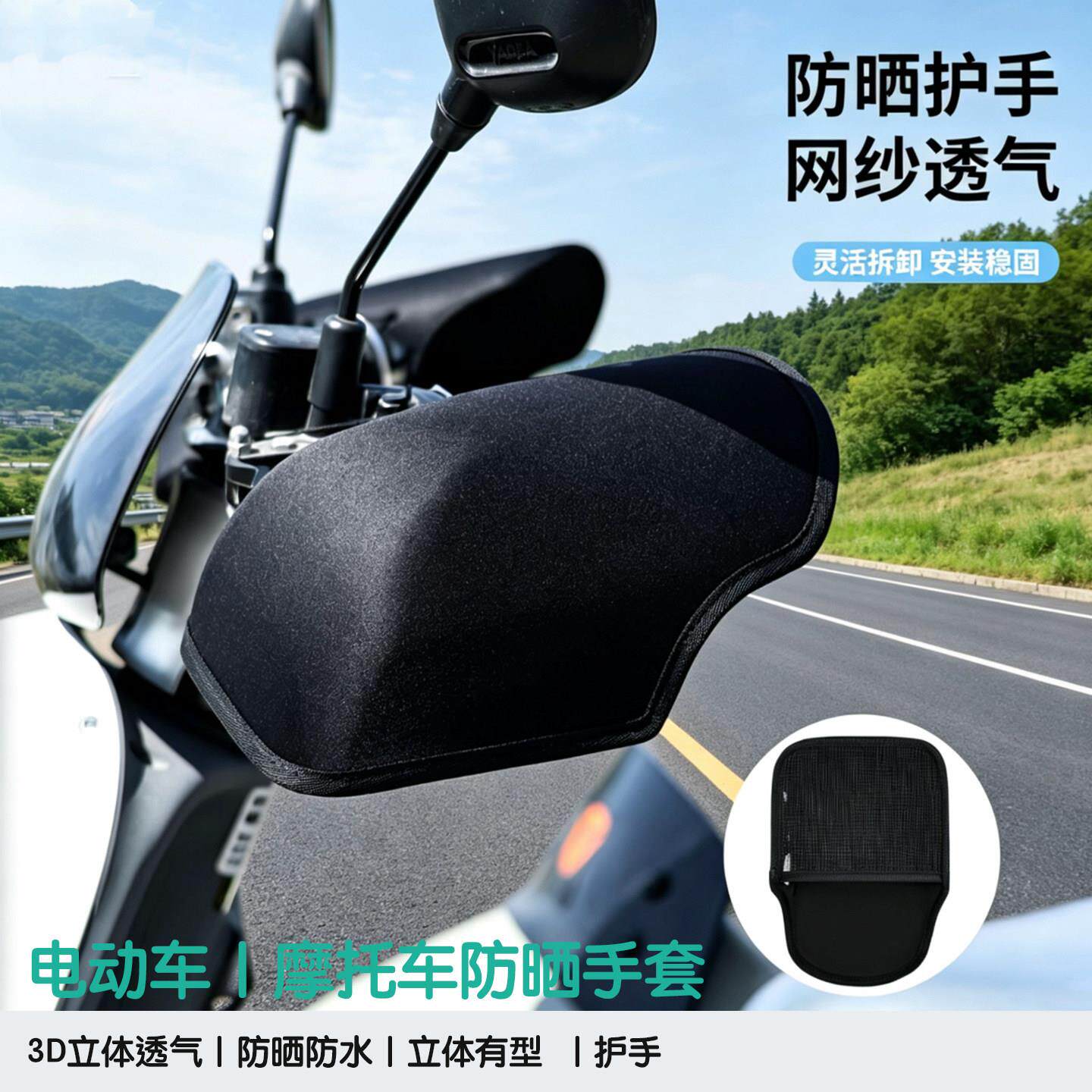 电动摩托车防晒手套夏季电瓶车手把套挡风罩遮阳防水立体护手罩