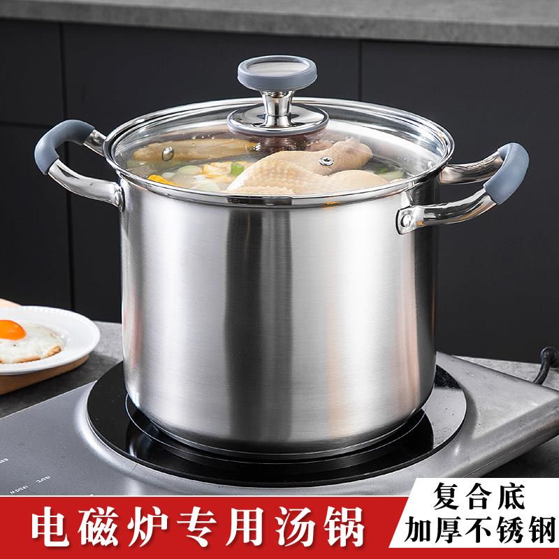 电磁炉专用煮锅不锈钢高汤锅家用大容量加厚卤肉炖肉专用复底炖锅