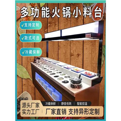 商用火锅店调料台蘸料台烤肉店海底捞消毒冷藏小料台水果凉菜摆台