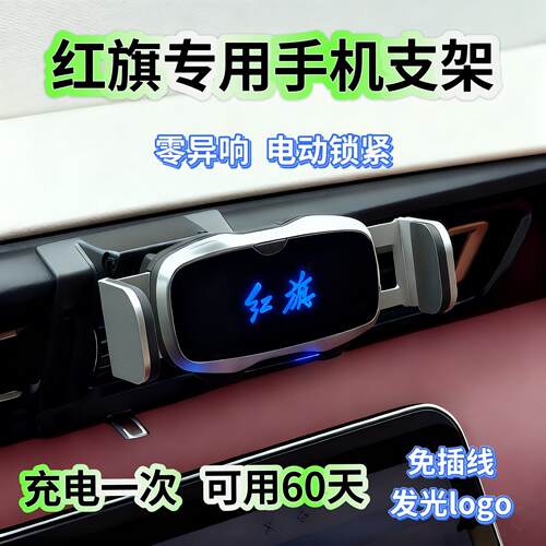 红旗H5专用手机支架HS5/H6/HS3/EQM5/HS7/HS9/H9车载手机支架