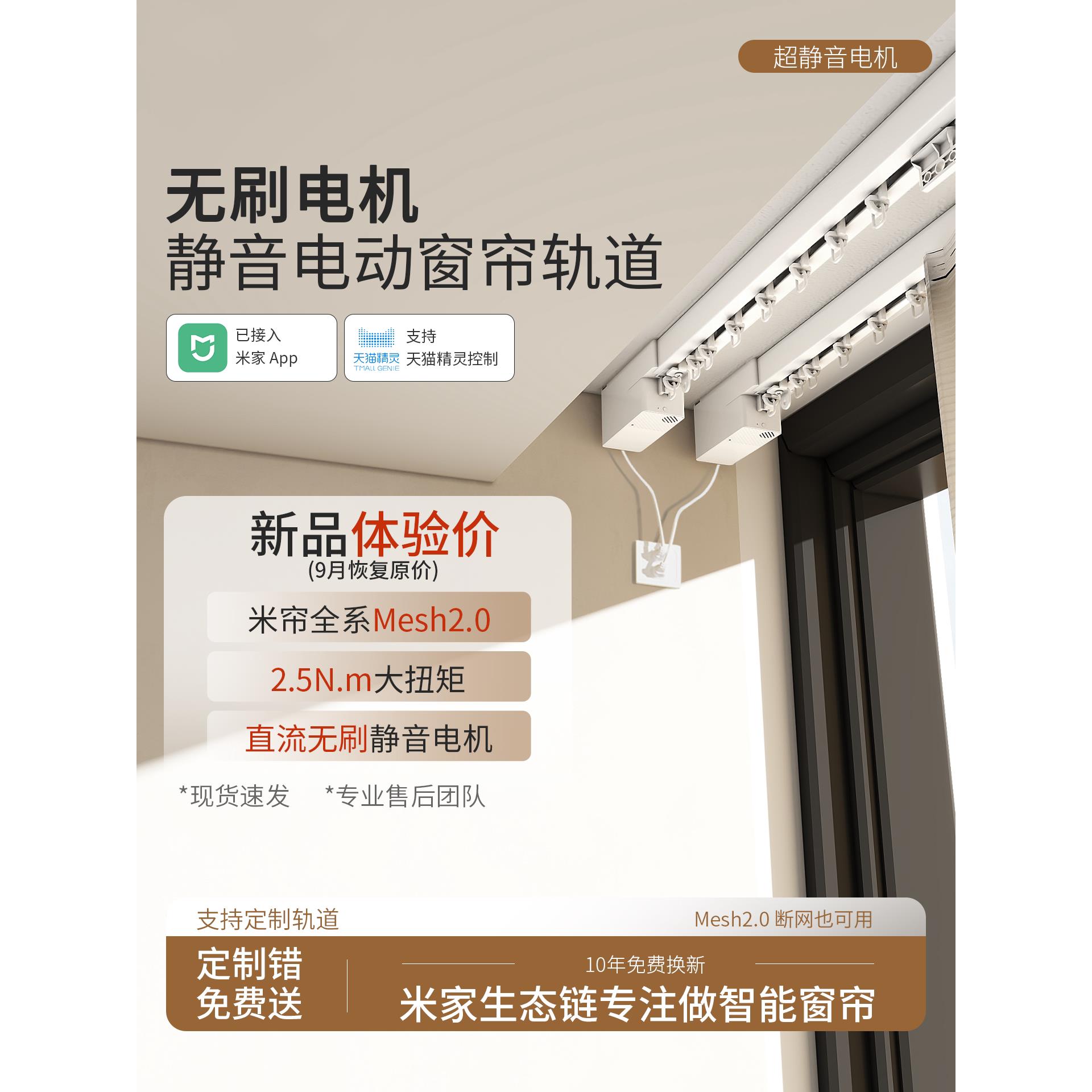 米爱电动窗帘轨道智能全自动隐藏式无刷电机蓝牙智能遥控隐形双轨