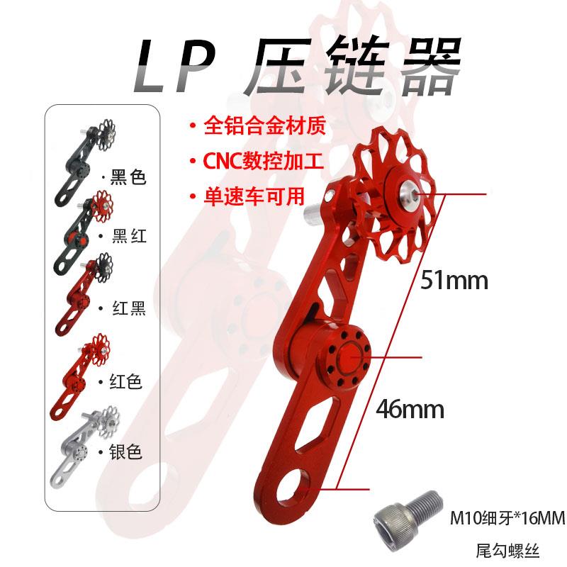 送尾勾螺丝Litepro大行412紧链器铝合金后拨链条压链器