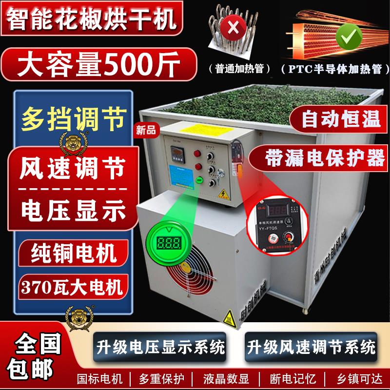 花椒烘干机全自动智能恒温电热空气能小型家用大容量500斤烤椒机