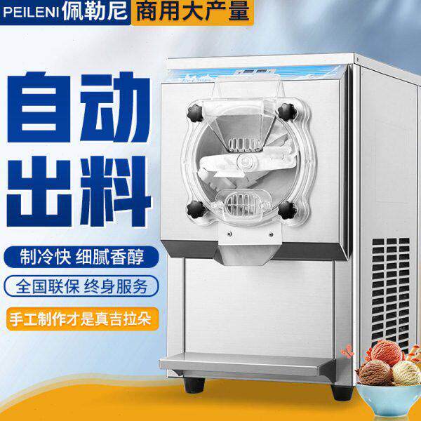 佩勒尼硬冰淇淋机商用吉拉朵全自动硬冰机台式意大利手工冰激凌机