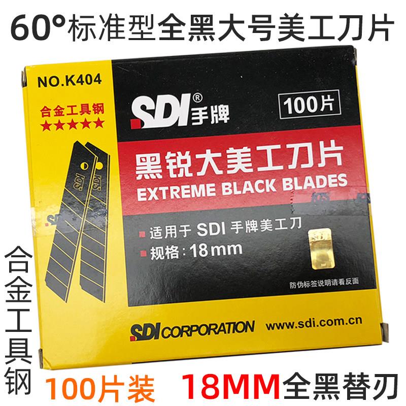 手牌大号美工刀片K404全黑替刃18mm黑锐大刀片工业切割工具介刀片
