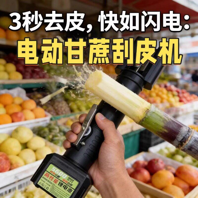 手持电动刮甘蔗机削皮机削甘蔗机刮皮刀削皮器刮皮器电动削甘蔗刀