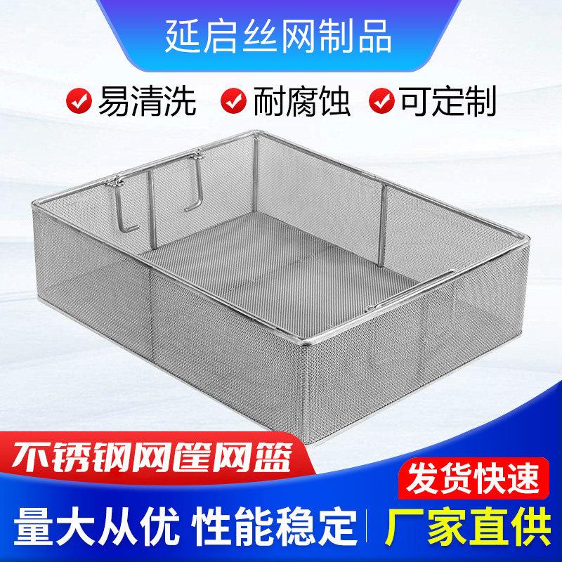 不锈钢304消毒筐器械高温灭菌篮超声波清洗篮食品消毒网篮沥水筐