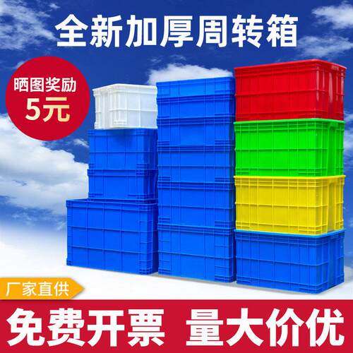 物流塑料周转箱长方形加厚储物收纳胶箱养龟鱼大号胶框带盖子子筐