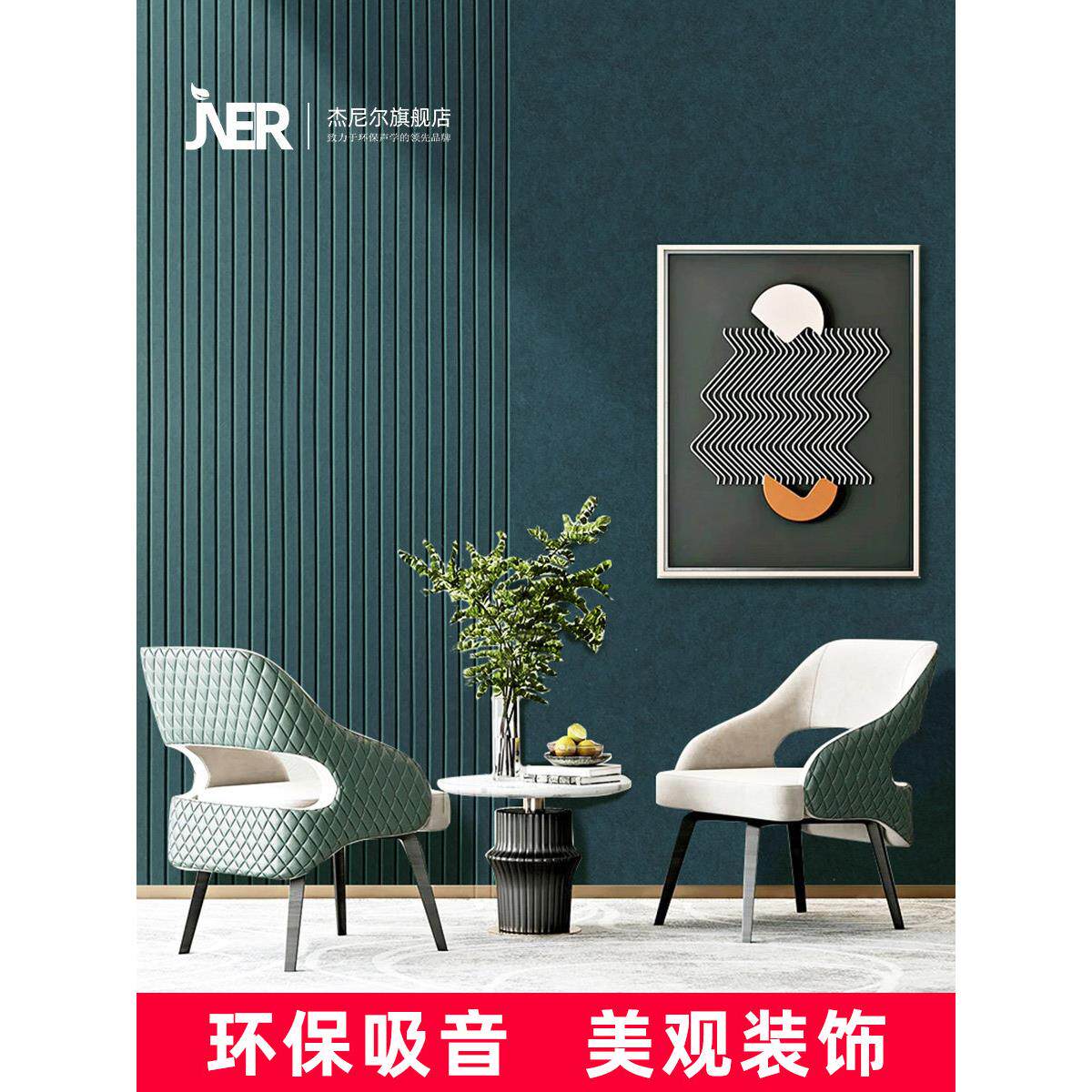 杰尼尔聚酯纤维吸音板棉培训背景录音会议办公室墙面消音装饰材料
