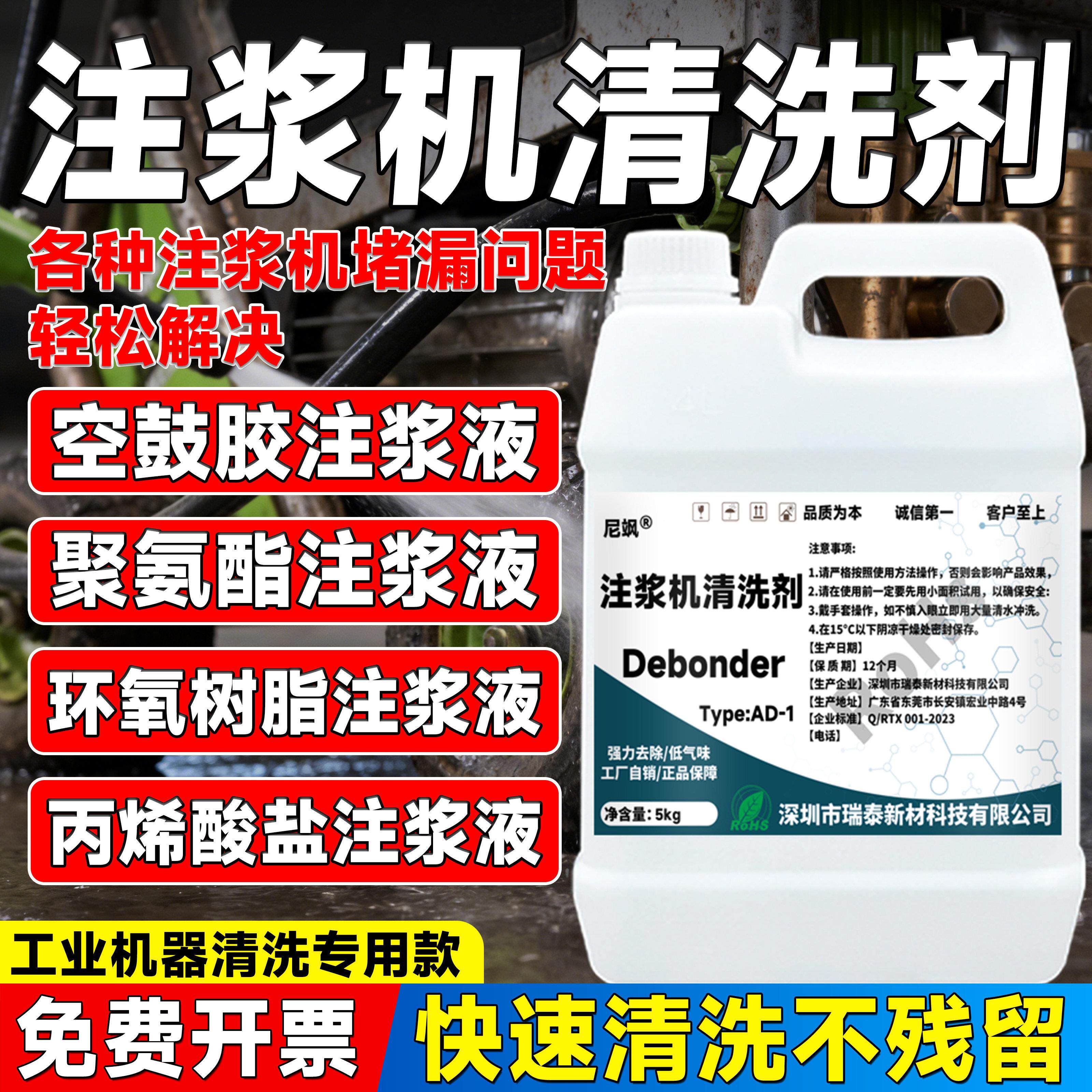 注浆机清洗解胶剂快速清理去除丙烯酸盐聚氨酯空鼓胶设备清洁除胶图片