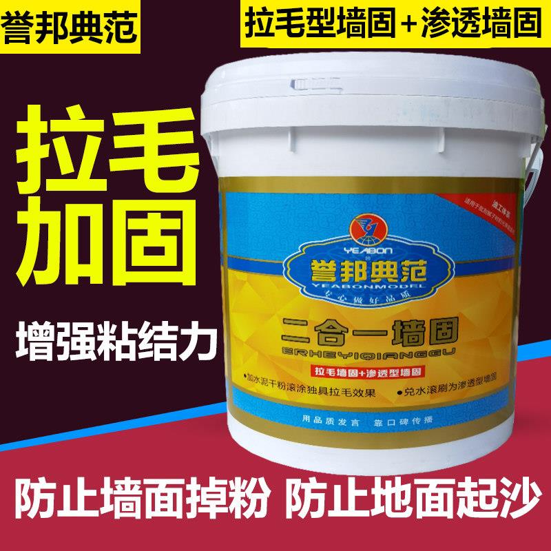 誉邦二合一墙固渗透型墙面基层拉毛加固剂水泥拉毛瓷砖翻新界面剂