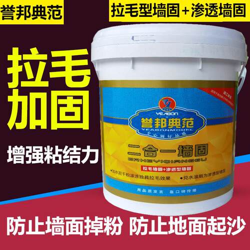 誉邦二合一墙固渗透型墙面基层拉毛加固剂水泥拉毛瓷砖翻新界面剂