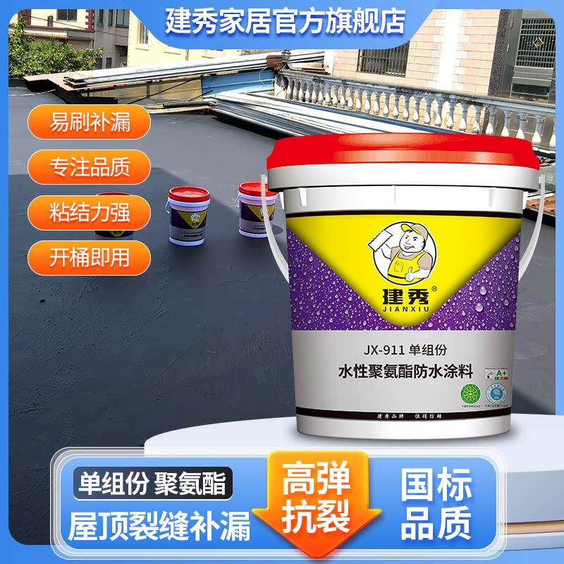 建秀聚氨酯防水涂料屋顶裂缝防水补漏涂料水性外墙防水卫生间补漏